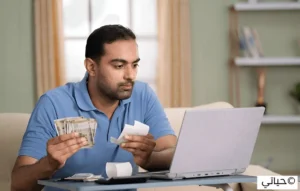 تقييم وضعك المالي الحالي