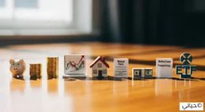 أنواع الاستثمارات المناسبة للمبتدئين