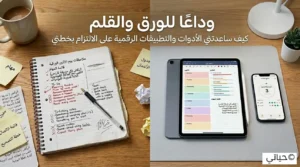 استخدام التطبيقات المالية على الهاتف الذكي لتتبع المصروفات اليومية بسهولة والتخلص من التوتر