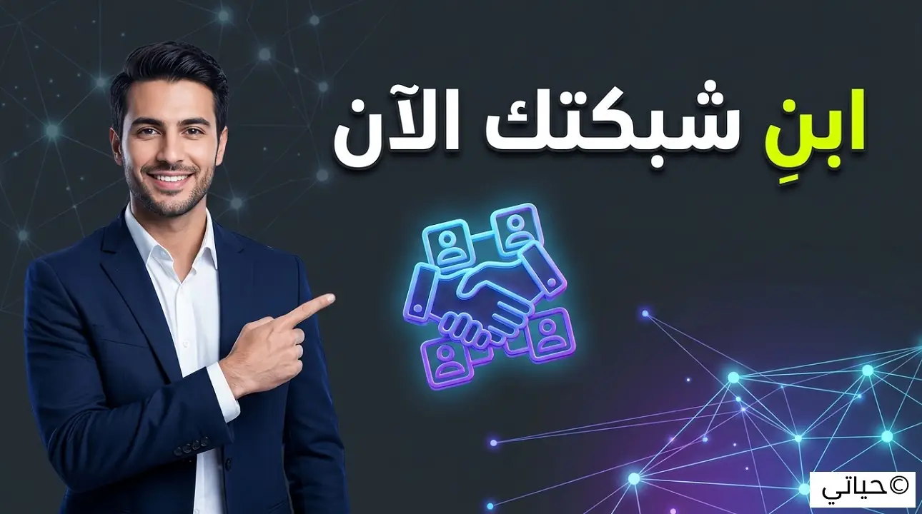 شبكة علاقات مهنية