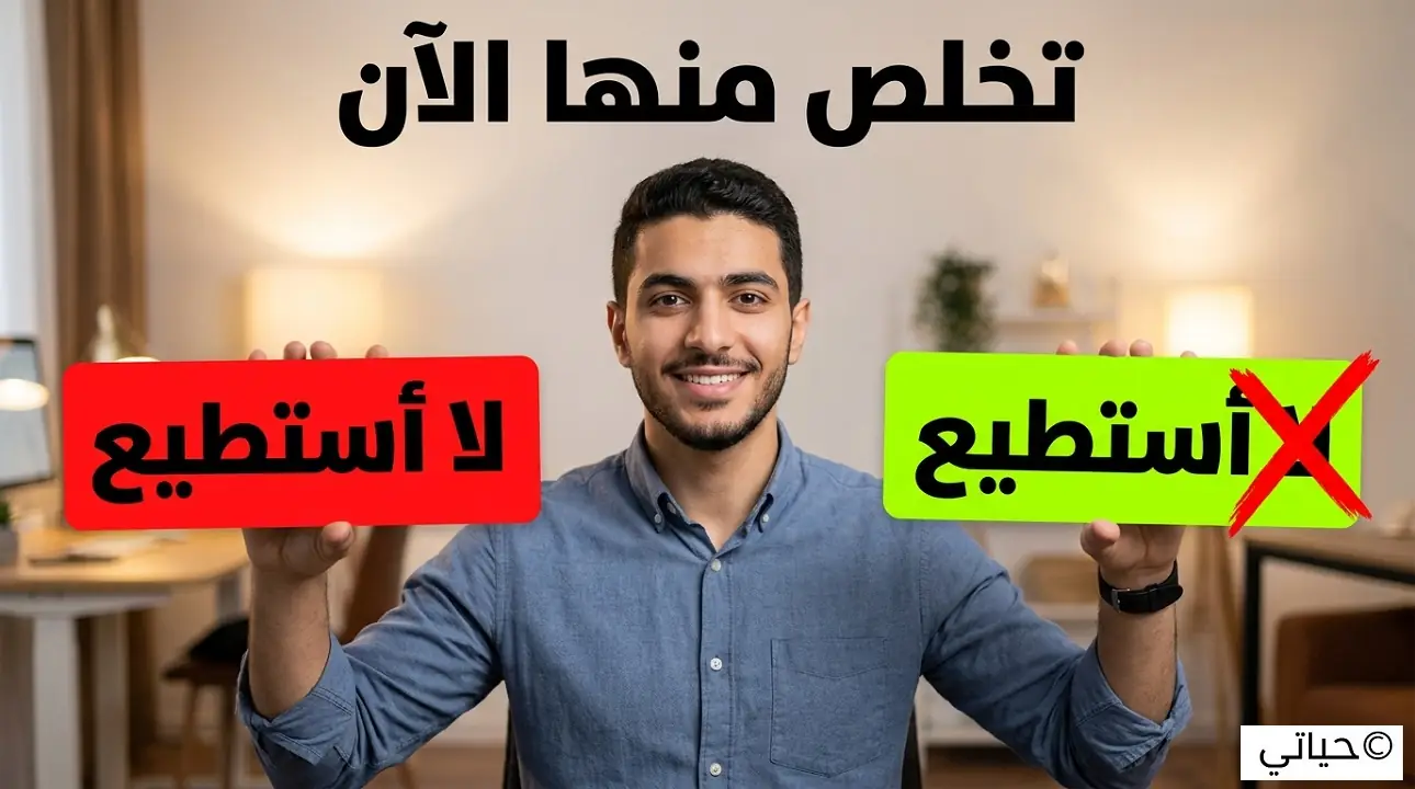 التعامل مع المعتقدات المقيدة